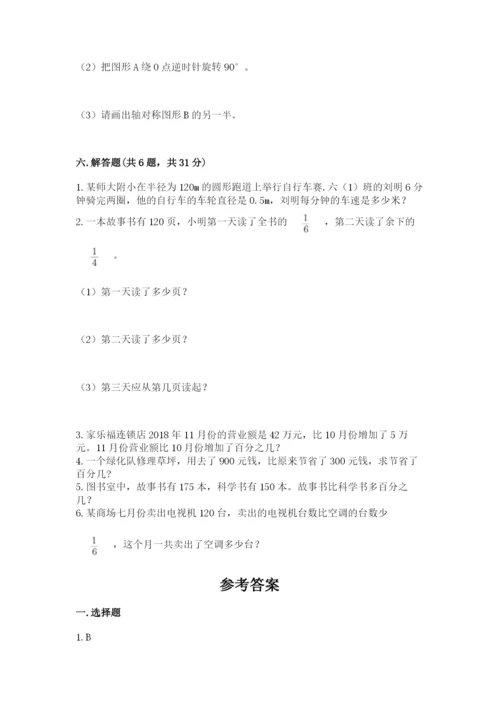 2022年人教版六年级上册数学期末测试卷【名师推荐】.docx