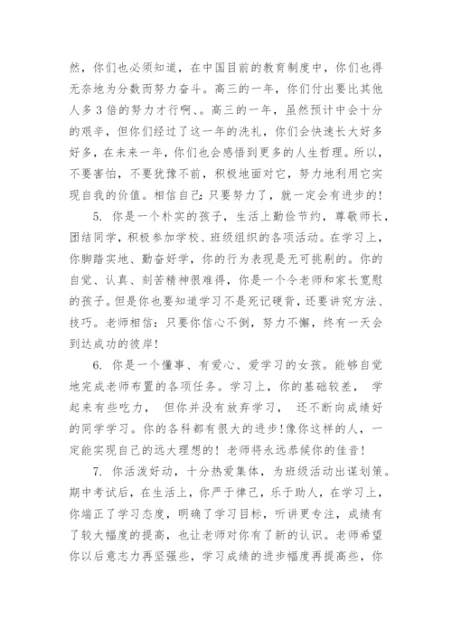 高中毕业评语.docx