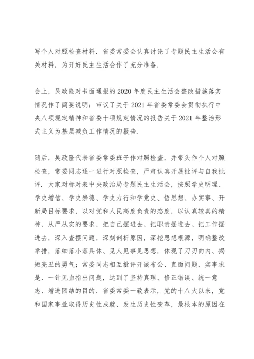 副县长在2021学习教育五个带头专题民主生活会个人对照检查材料.docx