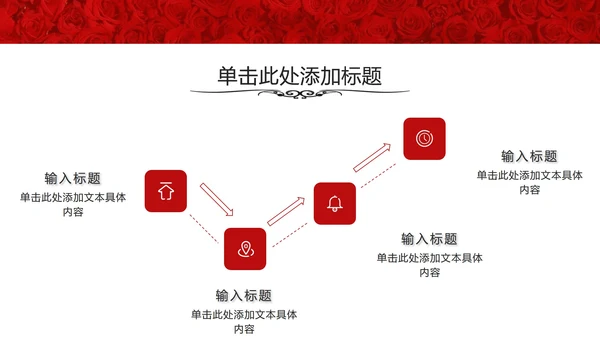 红玫瑰背景七夕浪漫PPT模板