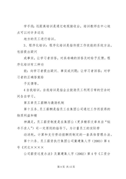 人力资源开发与管理工作制度.docx