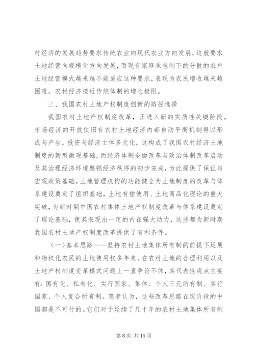 我国农村金融扶贫法律制度的变迁、检视与创新.docx