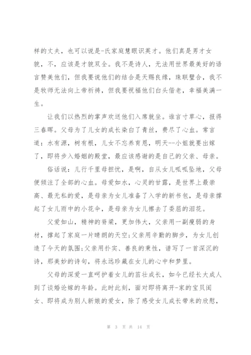 嫁女典礼主持词五篇.docx