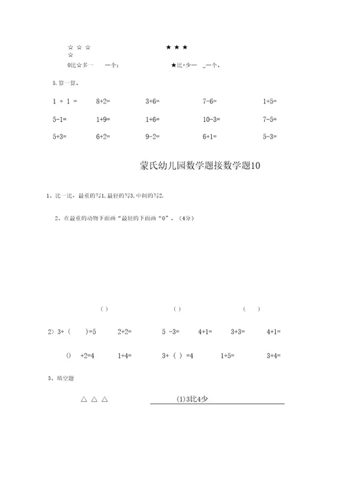 幼小衔接数学入学测试卷