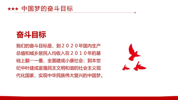 同心共筑中国梦，我的中国梦PPT模板