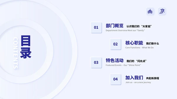 蓝色新拟态学生部门介绍通用PPT模板