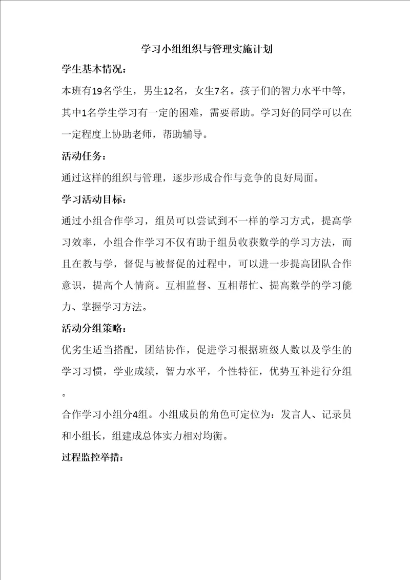 B5学习小组组织与管理实施计划