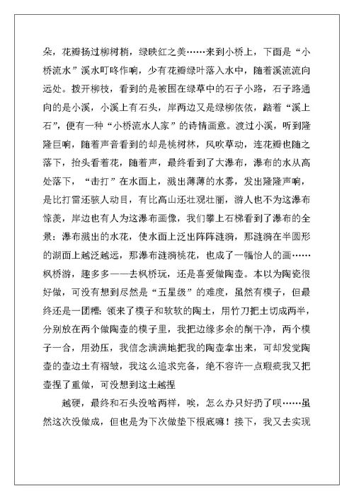高中春游作文1010字（5篇）