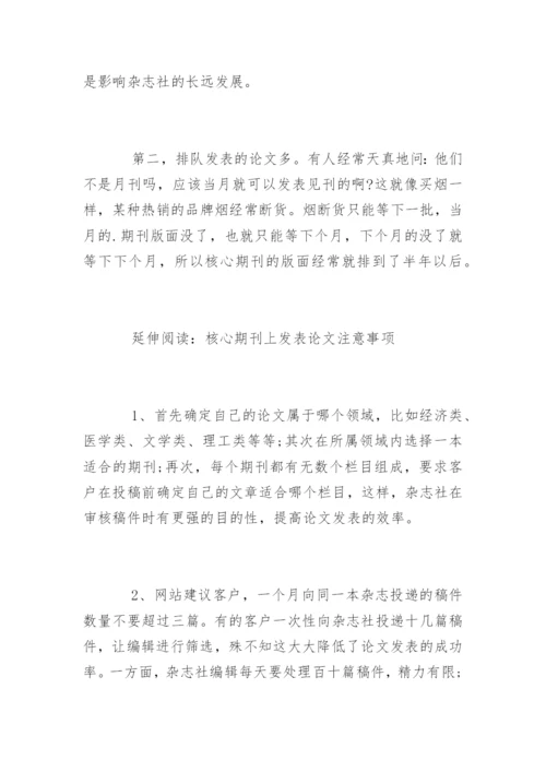 核心期刊论文发表常见问题.docx