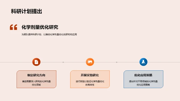 赋能医疗化学剂量革新