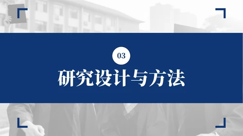 深蓝色简约风大学生毕业论文开题答辩的PPT模板