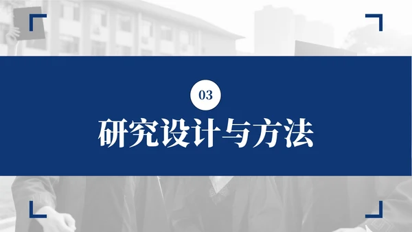 深蓝色简约风大学生毕业论文开题答辩的PPT模板