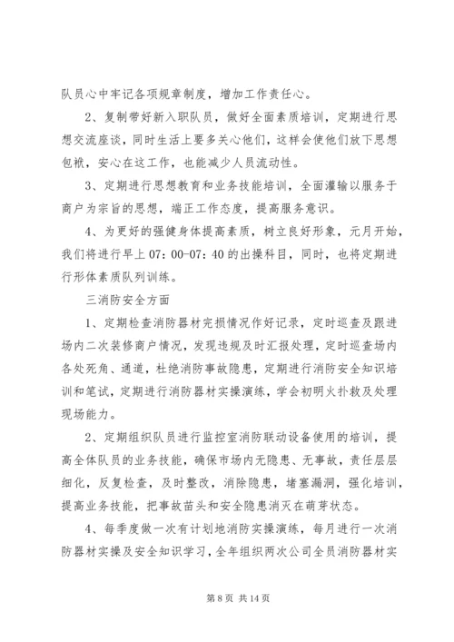 年终总结和来年计划.docx