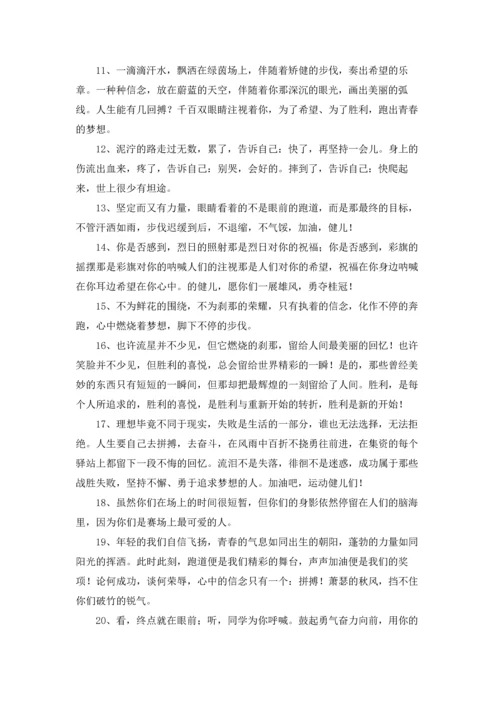 运动会加油稿通用15篇.docx