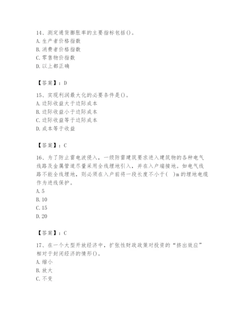 2024年国家电网招聘之金融类题库【精练】.docx