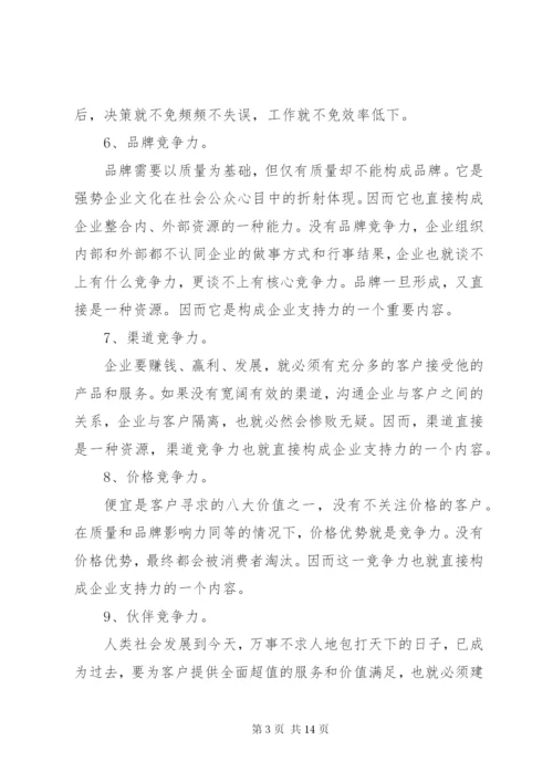 最新公司内刊文章范文.docx