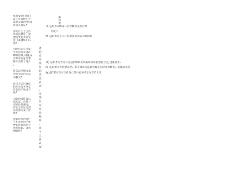 人才盘点结构化面试提纲