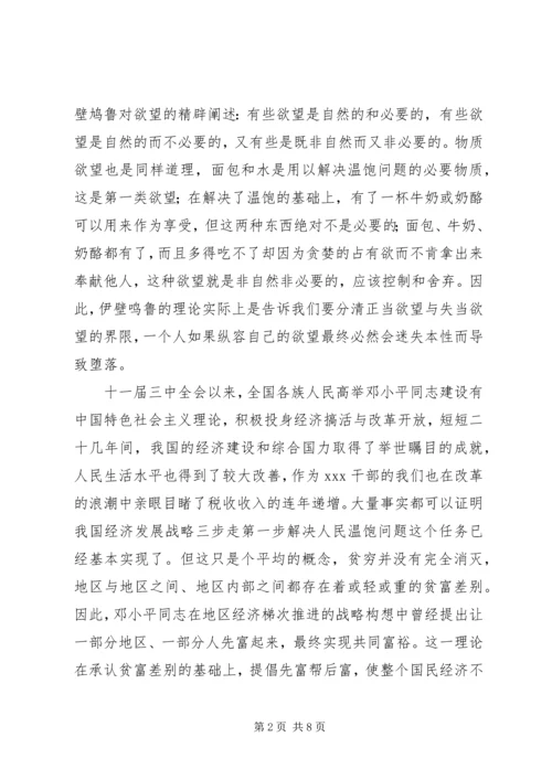 学习廉政文章心得体会.docx