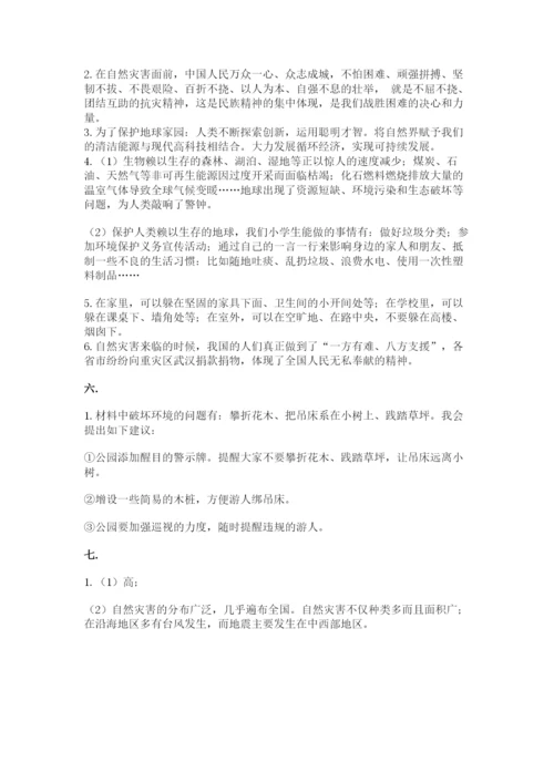 六年级下册道德与法治第二单元 爱护地球 共同责任 测试卷（夺冠）.docx