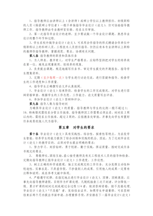 江西蓝天学院本科生毕业设计(论文)管理制度汇编(第3次修订).docx