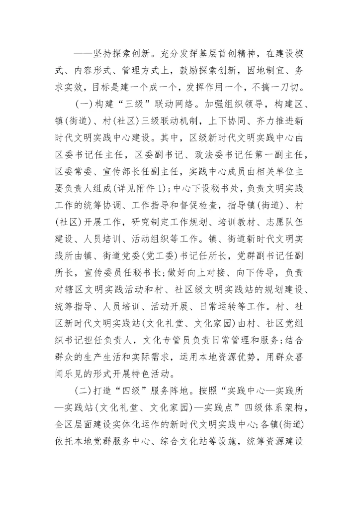 2023年新时代文明实践站工作方案和计划(四篇).docx