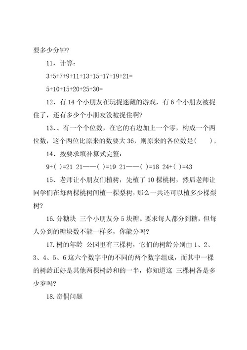 小学一年级数学奥数题及答案