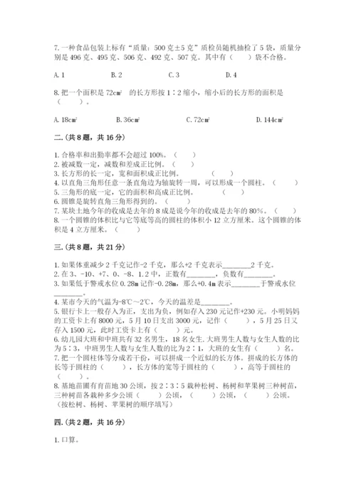 北京版数学小升初模拟试卷【有一套】.docx