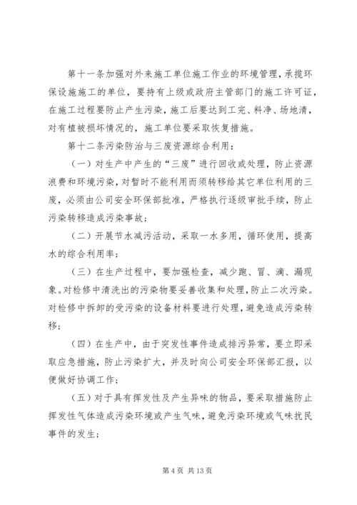 环境管理计划合集多篇.docx