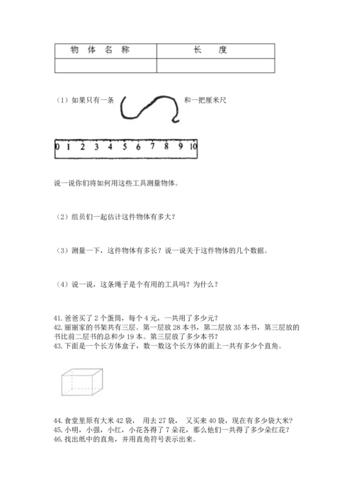 小学二年级上册数学应用题100道及参考答案（a卷）.docx