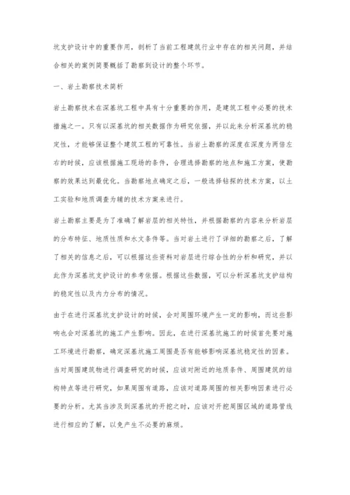 深基坑的支护设计及岩土勘察技术研究毕思军.docx