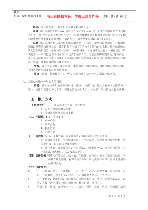 第三届百子论文策划案1.docx