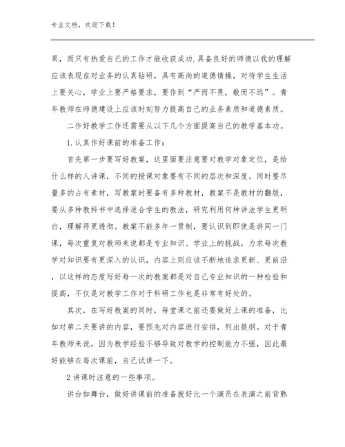 2024河南最美教师心得体会总结例文28篇文档合集.docx