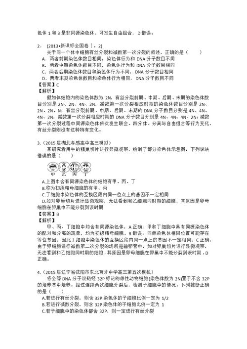 专题20 减数分裂和受精过程