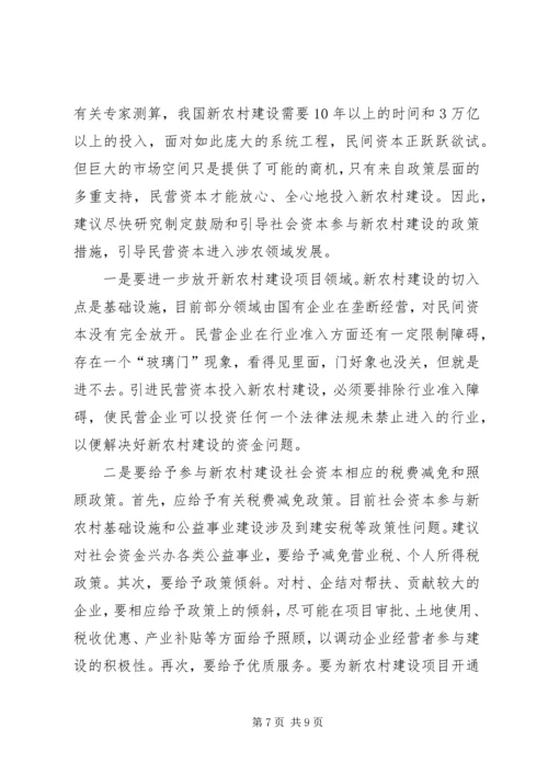 参与新农村建设改革调研报告 (3).docx