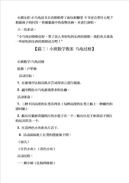 小班教案小乌龟反思