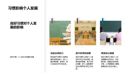 塑造卓越大学生活