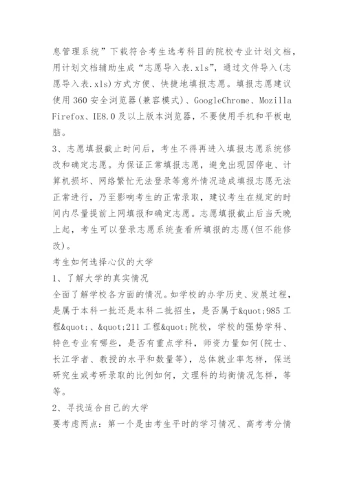 浙江省高考填报志愿.docx