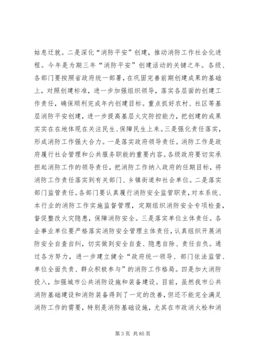 副市长在全市消防工作会议上的讲话 (7).docx