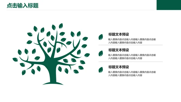 献花教师节节日教学课件通用PPT模板