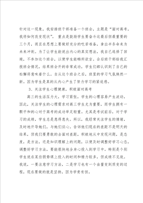 班主任经验交流精彩发言稿范文