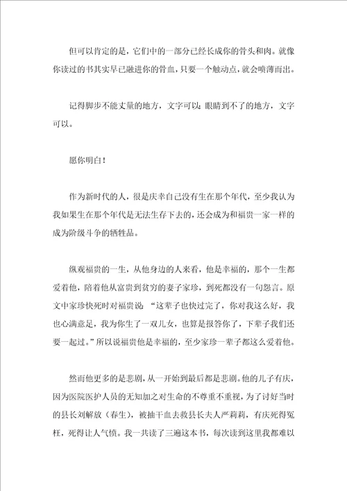 活着读书笔记1000字