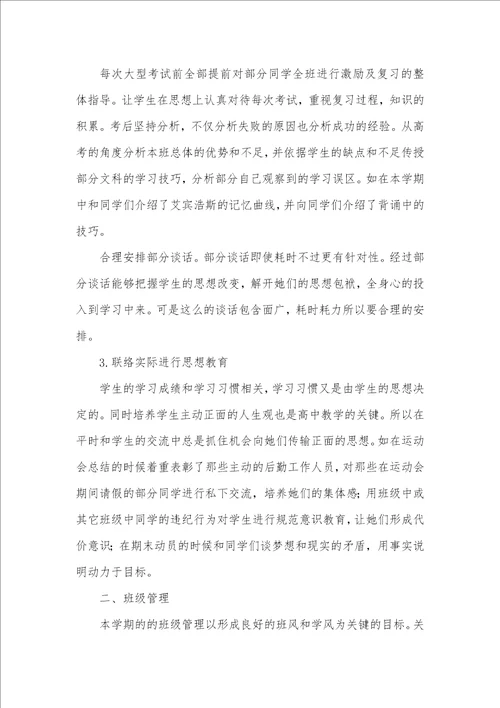 2021年高二班主任工作总结 2