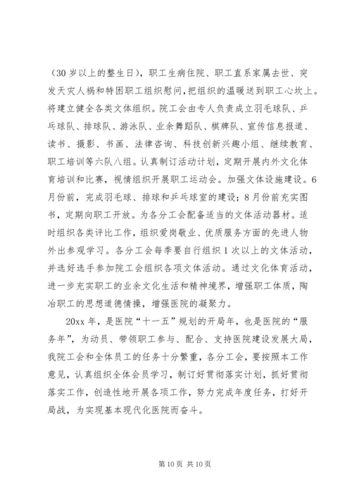 人民医院工会工作意见.docx