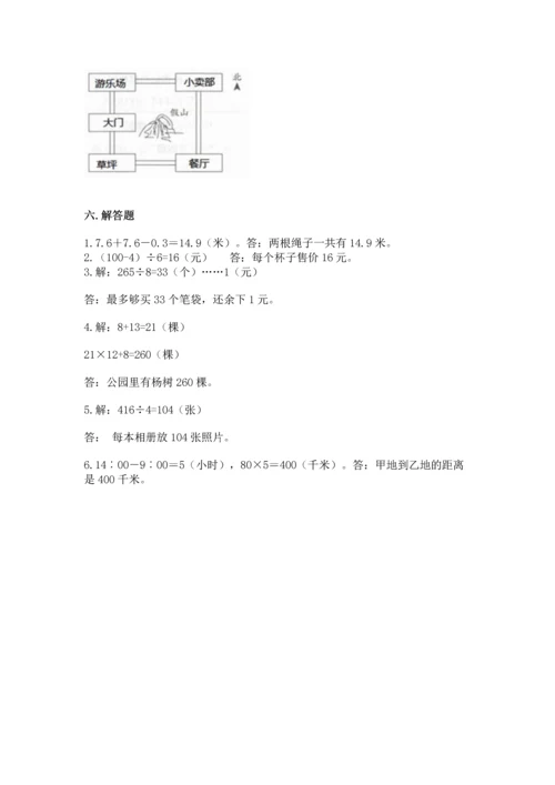 小学三年级下册数学期末测试卷及参考答案【综合卷】.docx