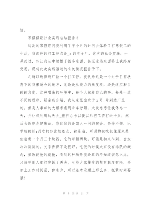 寒假假期社会实践总结报告.docx