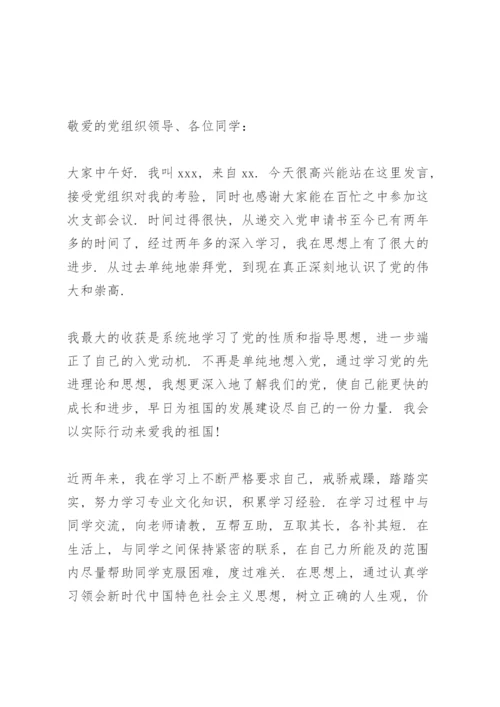 发展对象转预备党员三分钟发言.docx