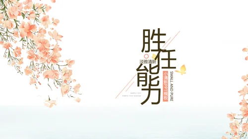 小清新学生简历自我介绍动态PPT模板