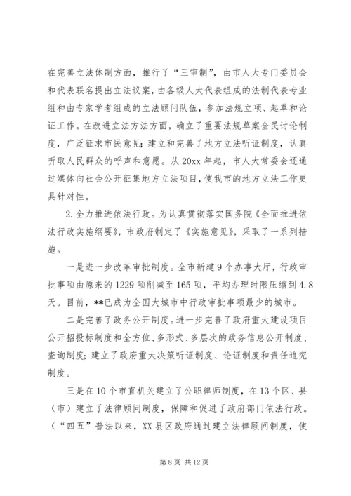 四五普法工作汇报市依法治理工作情况汇报 (4).docx