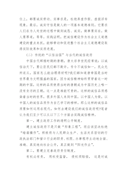 关于如何推进社会诚信建设论文.docx