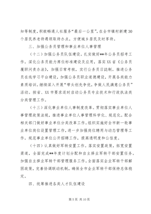 人力资源和社会保障工作要点.docx